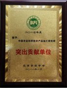 加工所获评北京食品学会“突出贡献单位