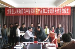 加工所与云南省龙陵县签署石斛深加工科