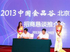 加工所与潍坊市签署中国食品谷科技合作