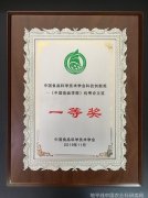 中国食品科学技术学会优秀论文一等奖荣誉获得