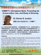 CIMMYT Germplasm Bank 学术报告 2017-14- 促进多样性的保